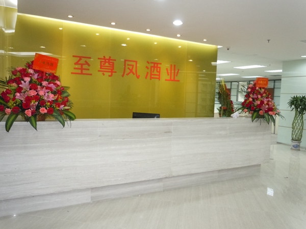 至尊鳳酒業(yè)酒店 至尊鳳酒業(yè)酒店